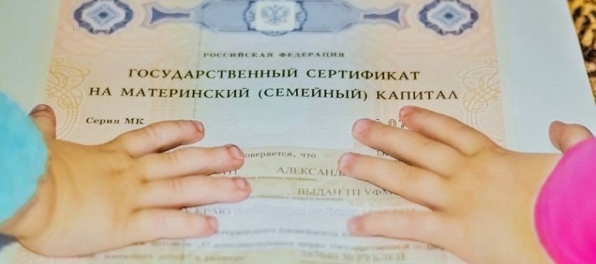 документы материнский капитал