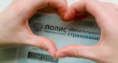 Какие документы нужны для полиса ОМС