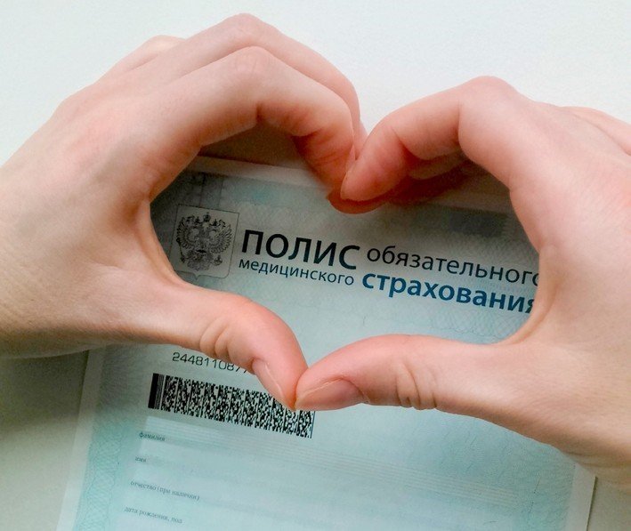 документы для получения полиса ОМС
