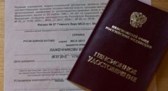 Какие нужны документы для оформления пенсии по инвалидности