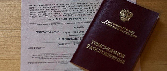 документы для пенсии по инвалидности