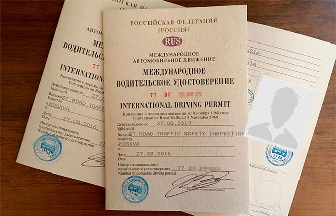 документы для международных прав