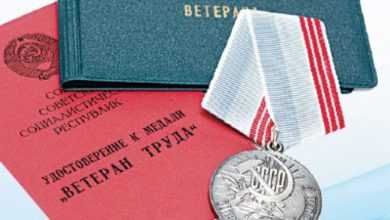 документы для получения ветерана труда