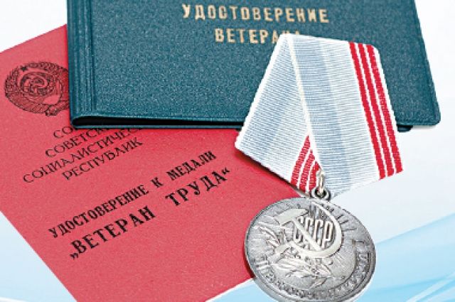 документы для получения ветерана труда