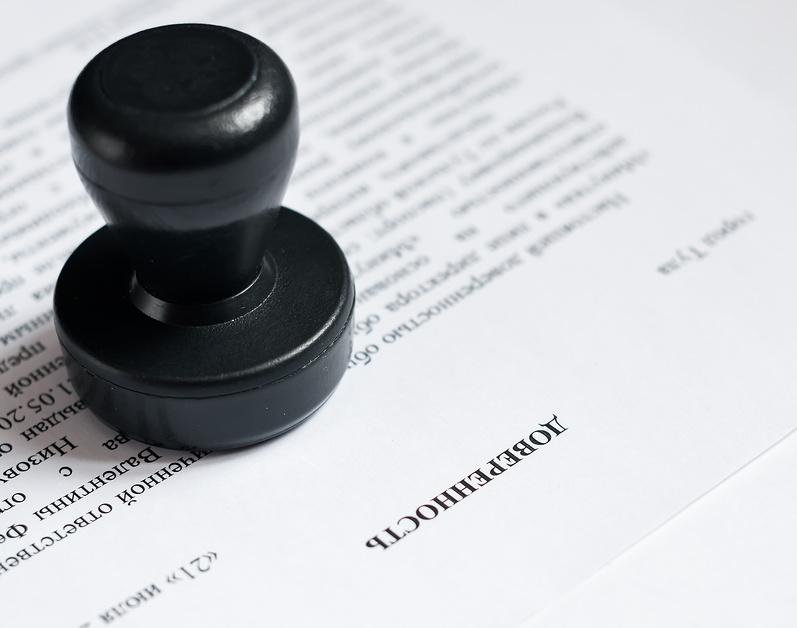 Документы для оформления доверенности