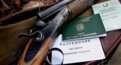 Какие документы нужны охотнику?